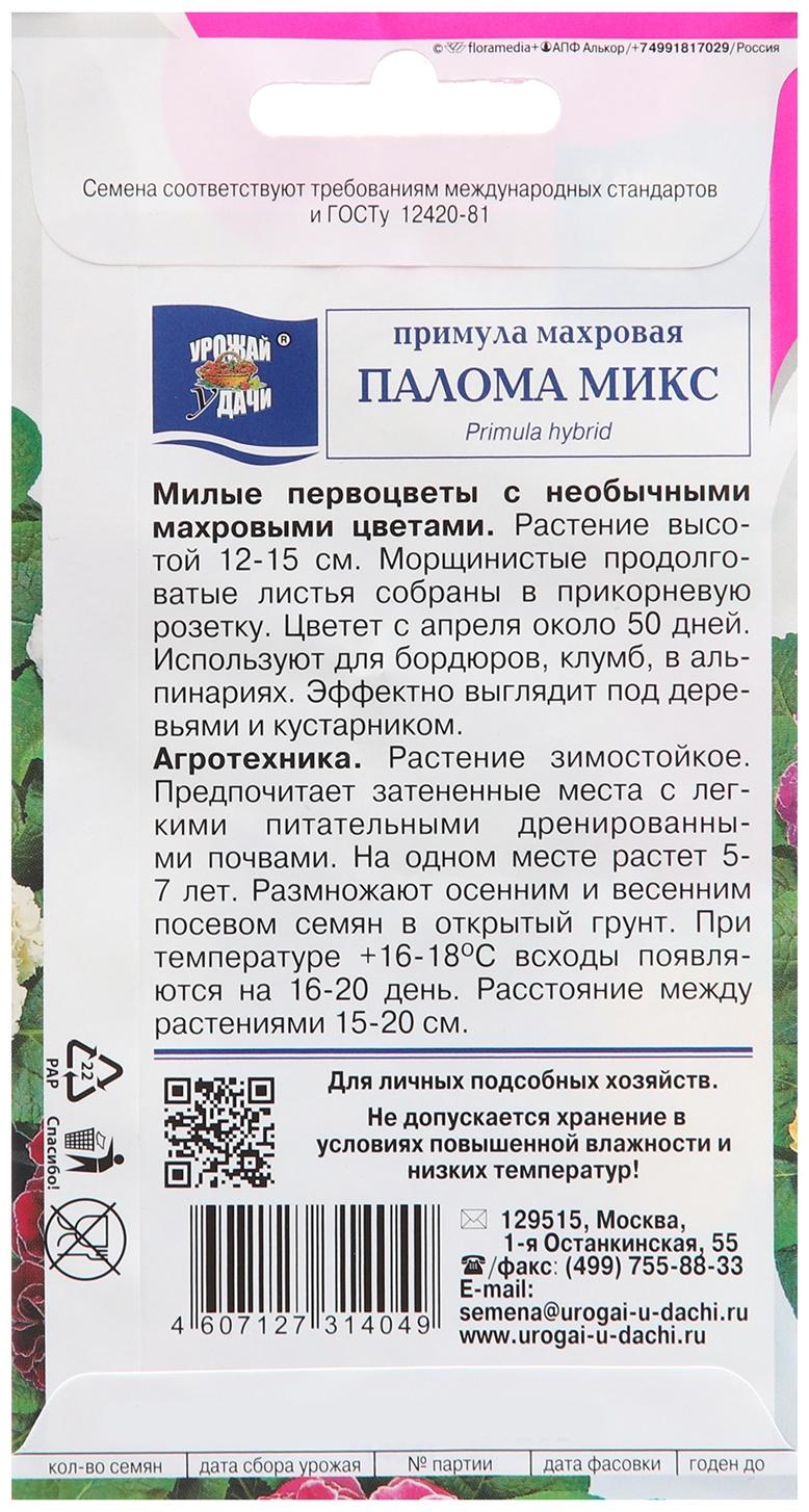 Семена цветов Примула Махровая 