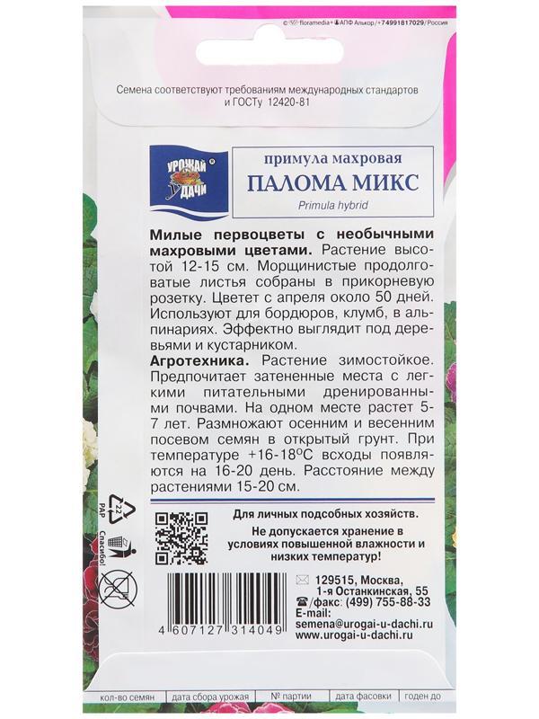 Семена цветов Примула Махровая 