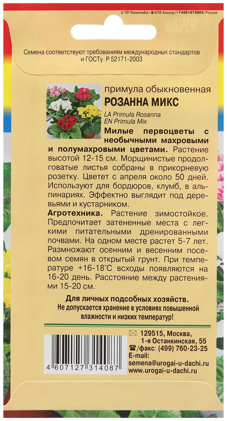 Семена цветов Примула 