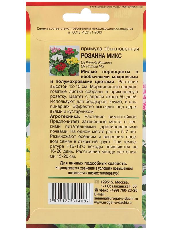 Семена цветов Примула 