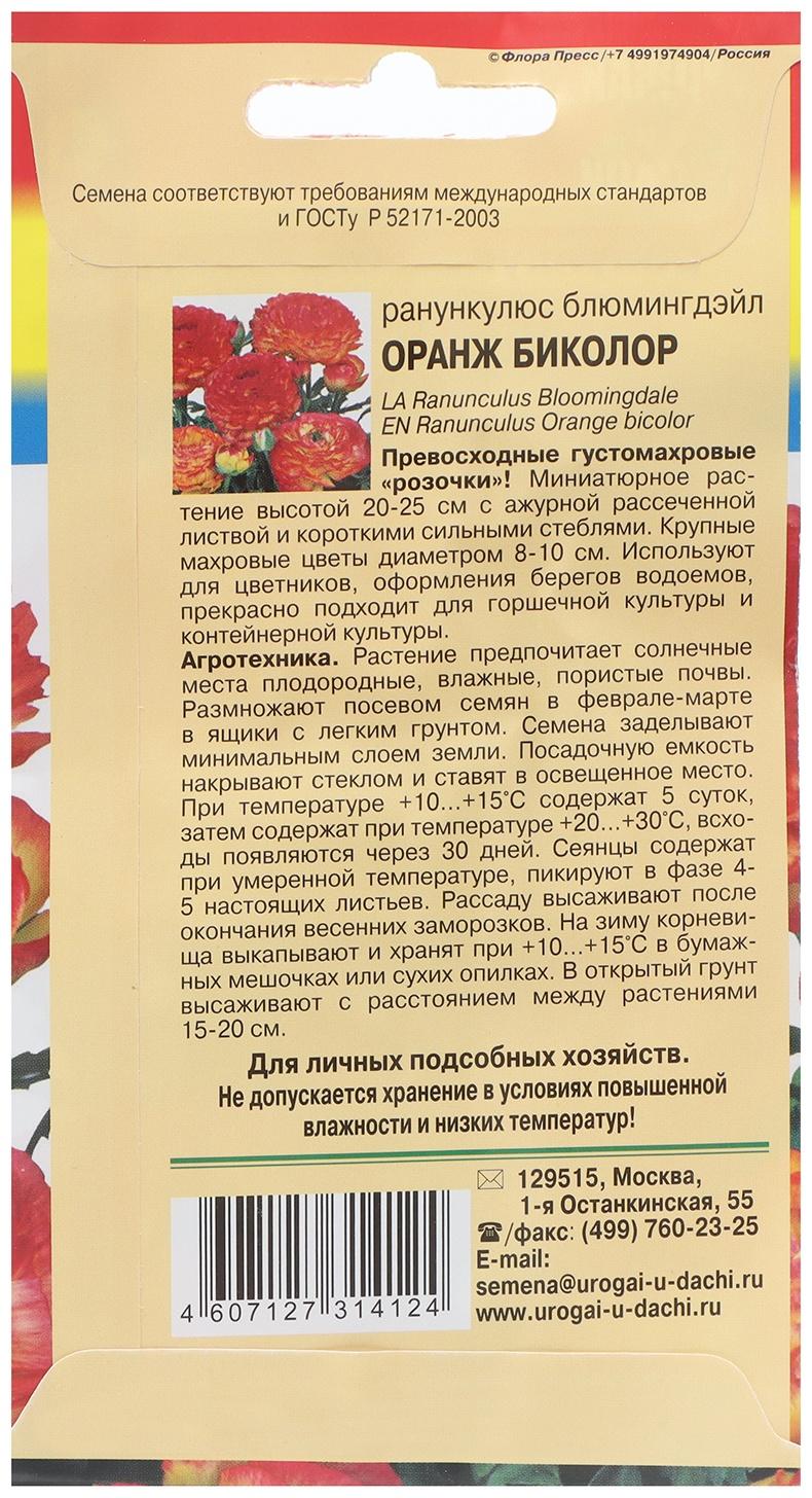 Семена цветов Ранункулюс  