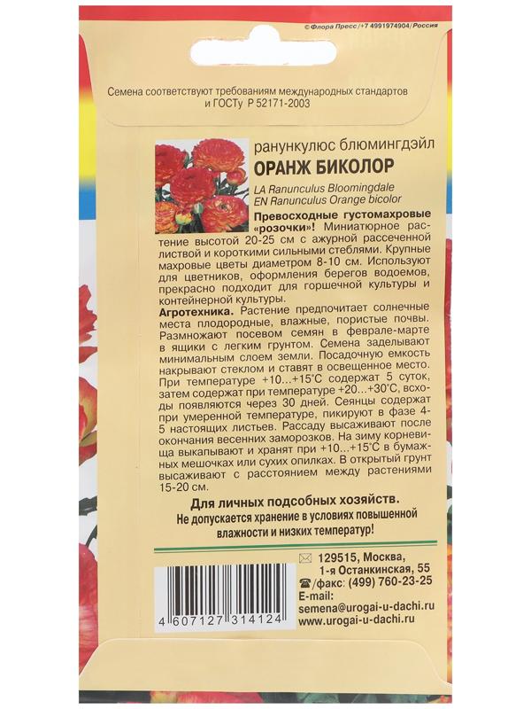 Семена цветов Ранункулюс  