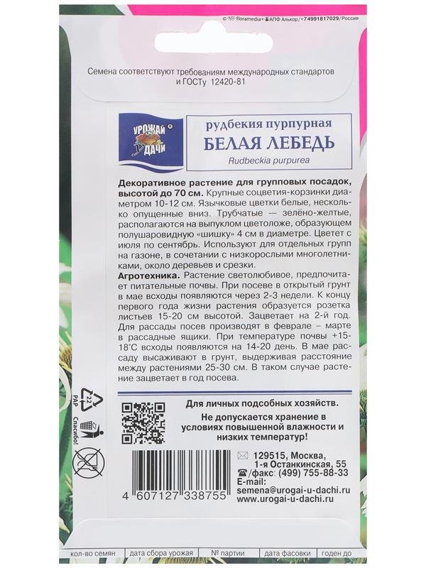 Семена цветов Рудбекия 