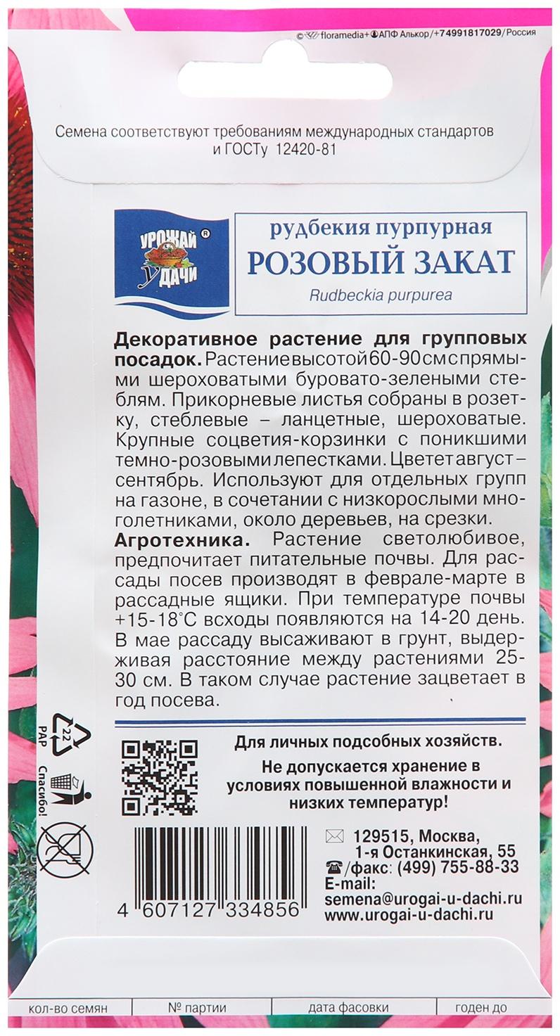 Семена цветов Рудбекия  