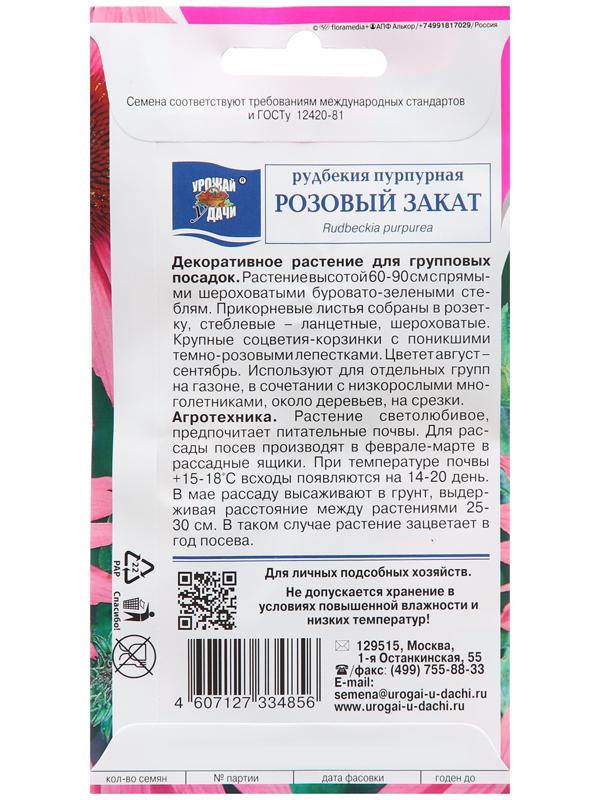 Семена цветов Рудбекия  