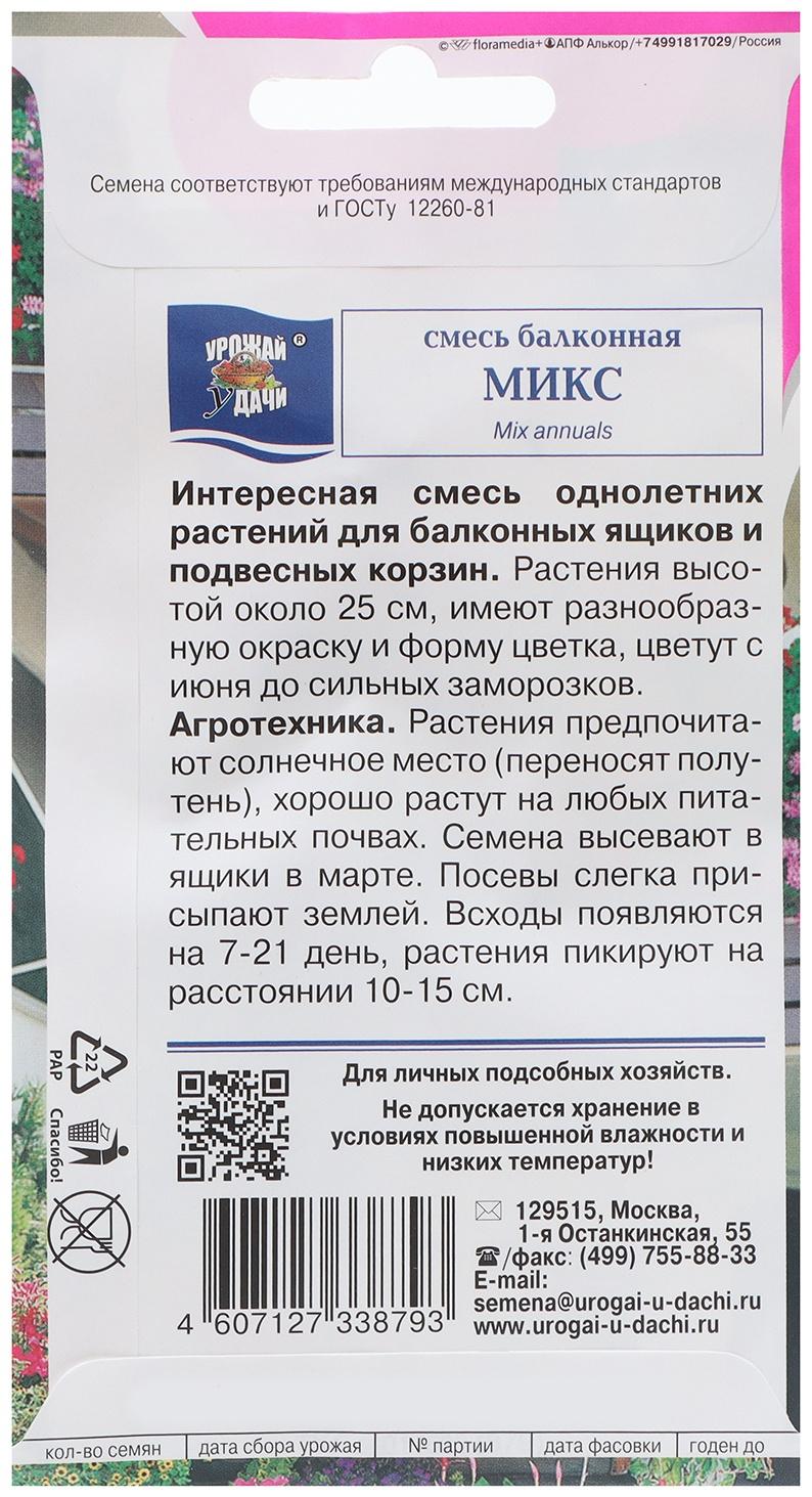 Семена цветов Смесь Балконная, Микс, 0,3 г