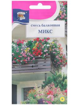 Семена цветов Смесь Балконная, Микс, 0,3 г