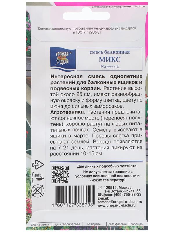 Семена цветов Смесь Балконная, Микс, 0,3 г