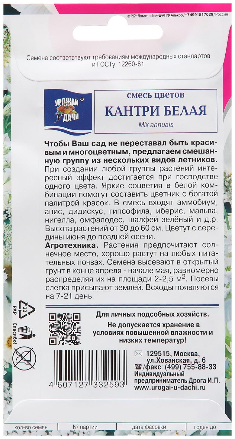 Семена цветов Кантри, Белая, Смесь,   0,5 г