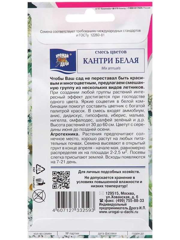 Семена цветов Кантри, Белая, Смесь,   0,5 г