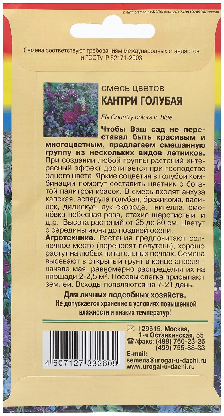 Семена цветов Кантри, Голубая, Смесь, 0,5 г