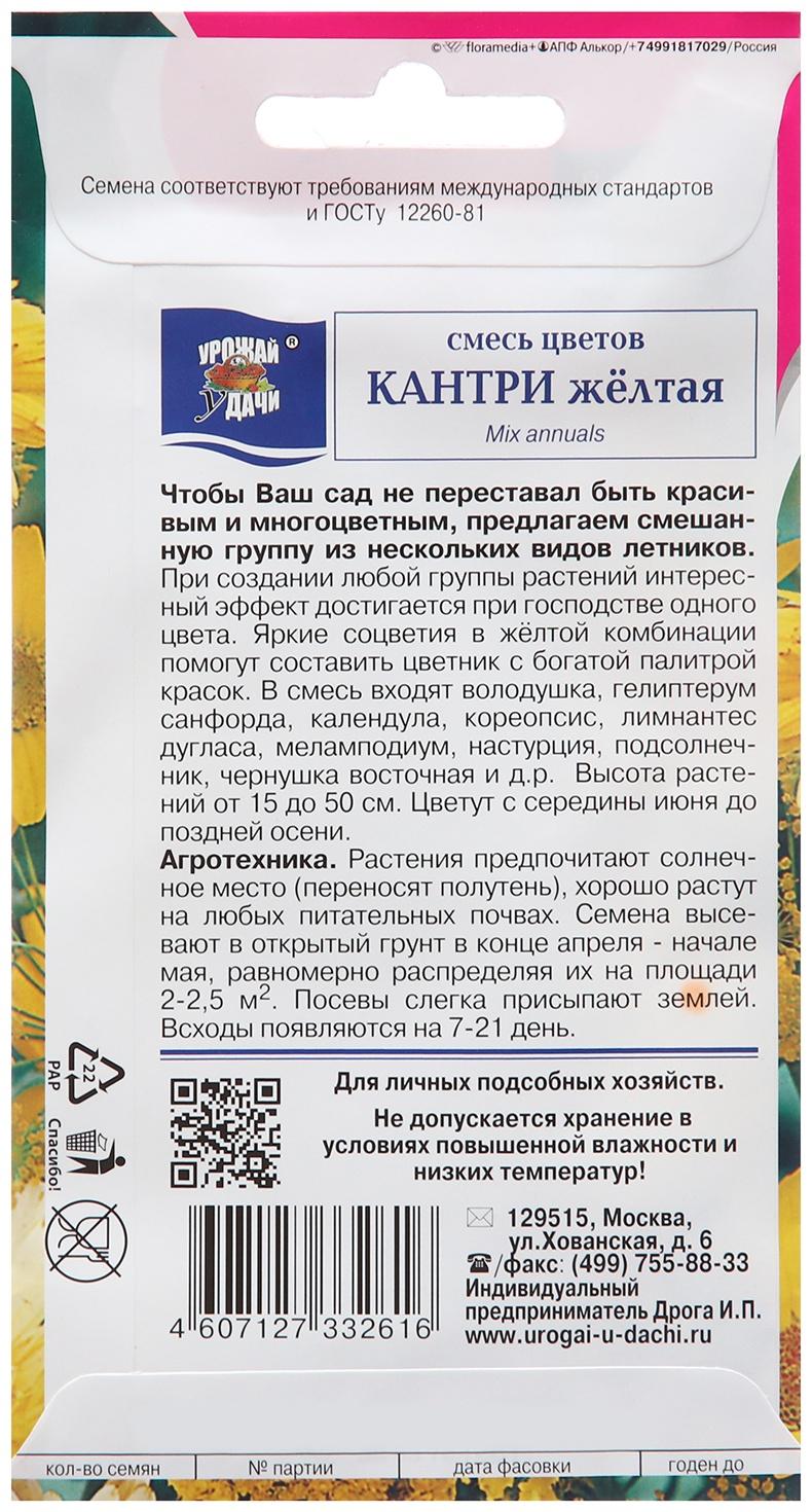 Семена цветов Кантри, Желтая, Смесь, 0,5 г