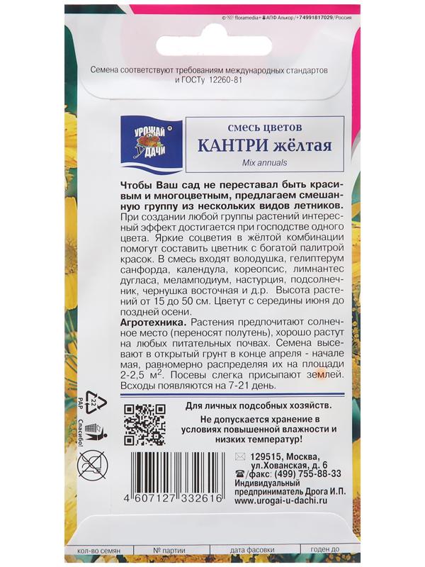 Семена цветов Кантри, Желтая, Смесь, 0,5 г