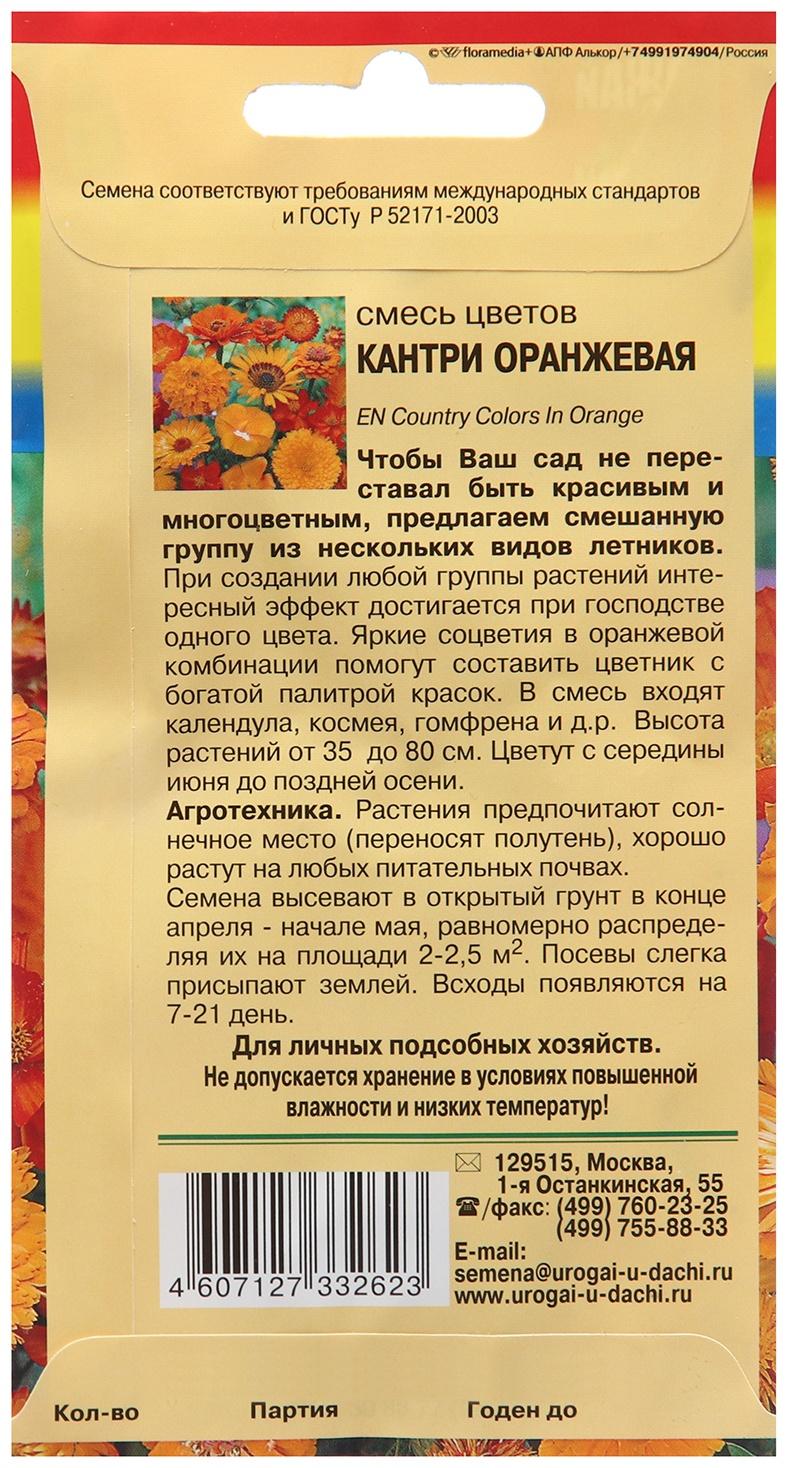 Семена цветов Кантри, Оранжевая, Смесь, 0,5 г