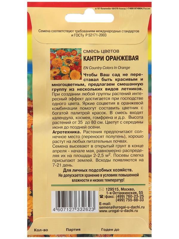 Семена цветов Кантри, Оранжевая, Смесь, 0,5 г