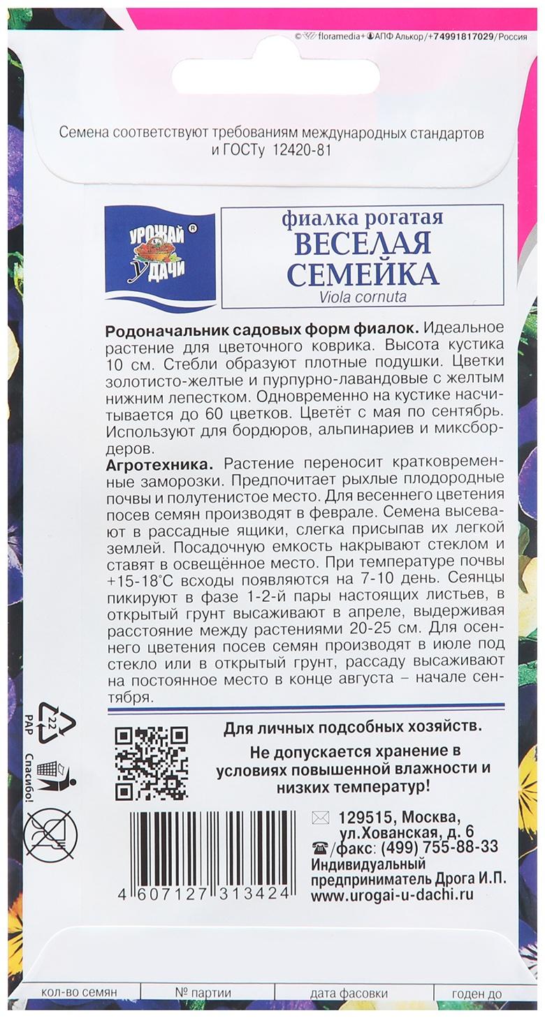 Семена цветов Фиалка рогатая 