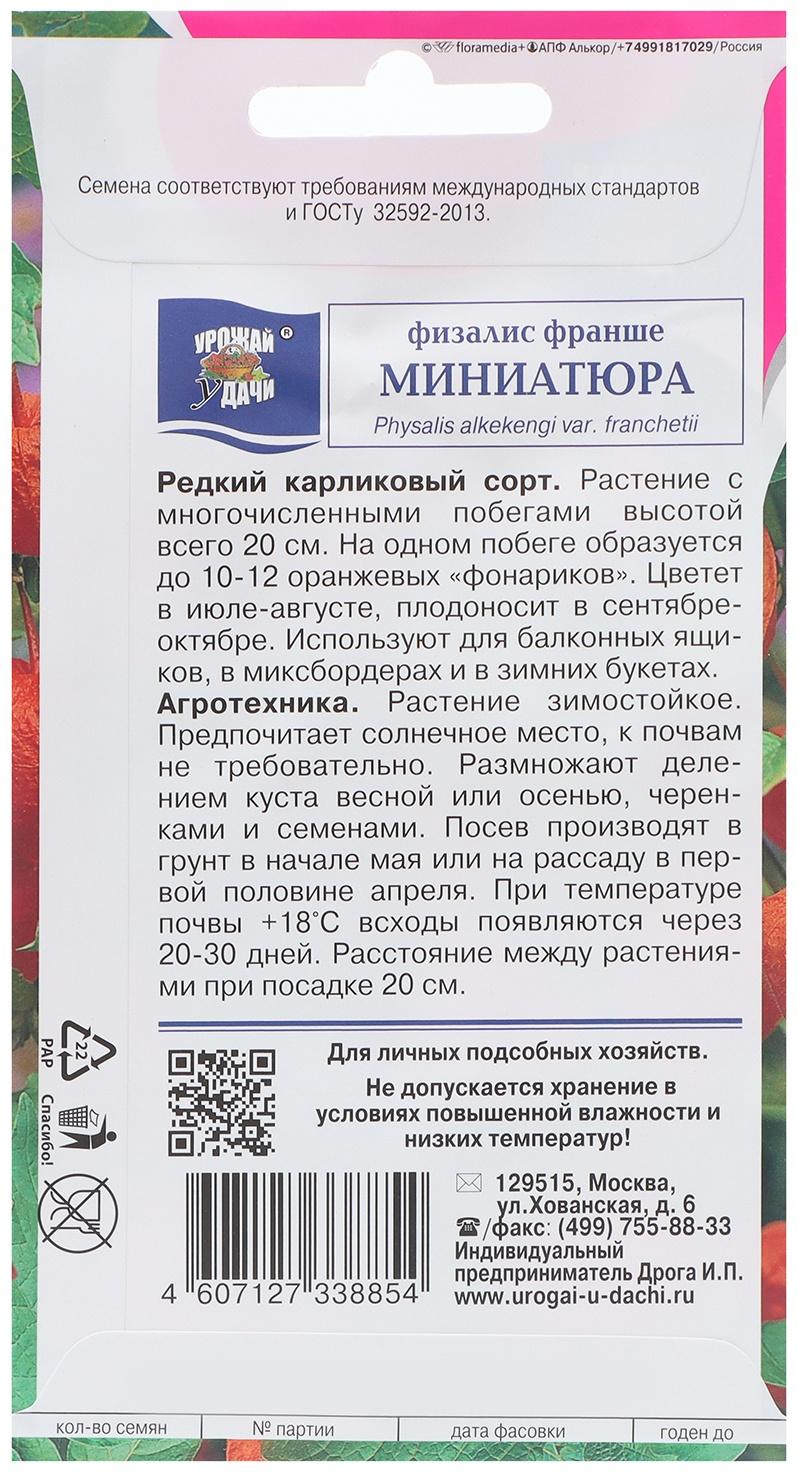 Семена цветов Физалис 