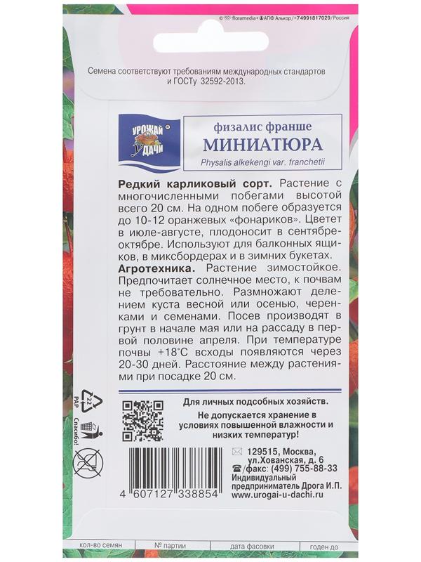 Семена цветов Физалис 