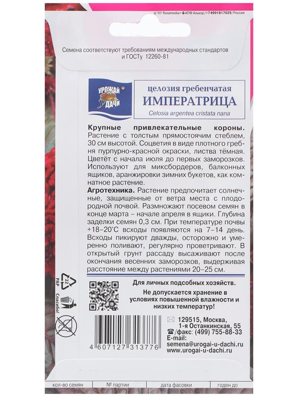 Семена цветов Целозия гребенчатая 