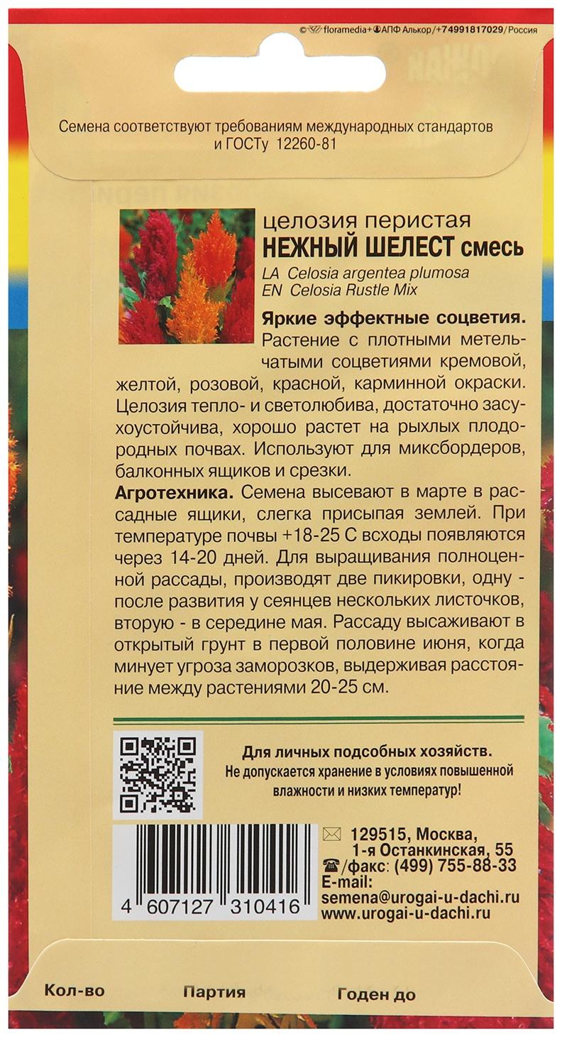 Семена цветов Целозия перистая 