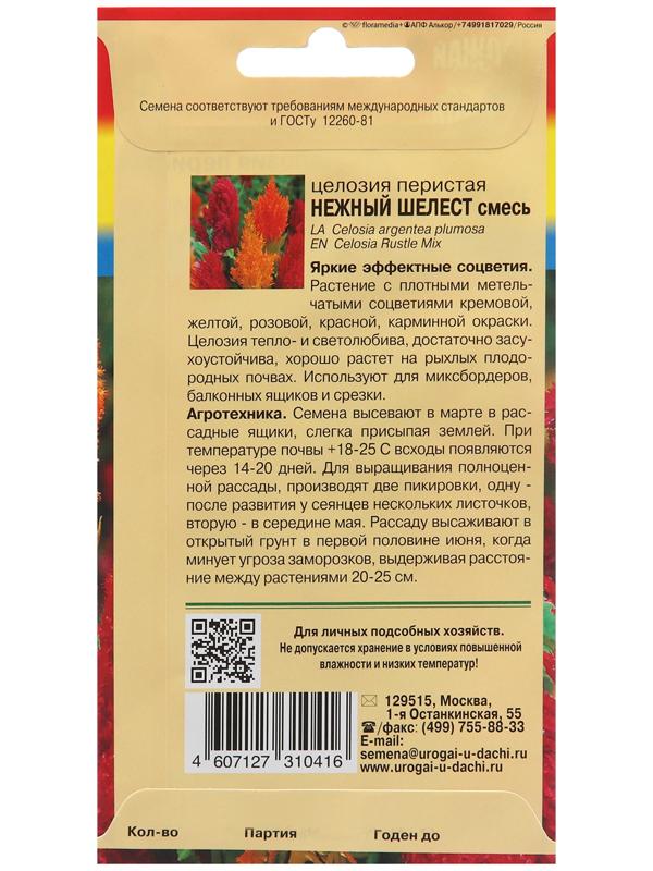 Семена цветов Целозия перистая 