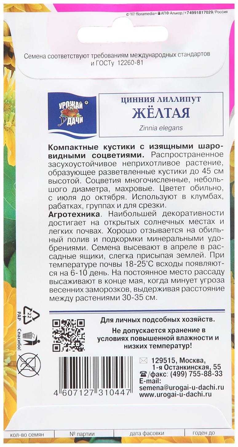 Семена цветов Цинния 