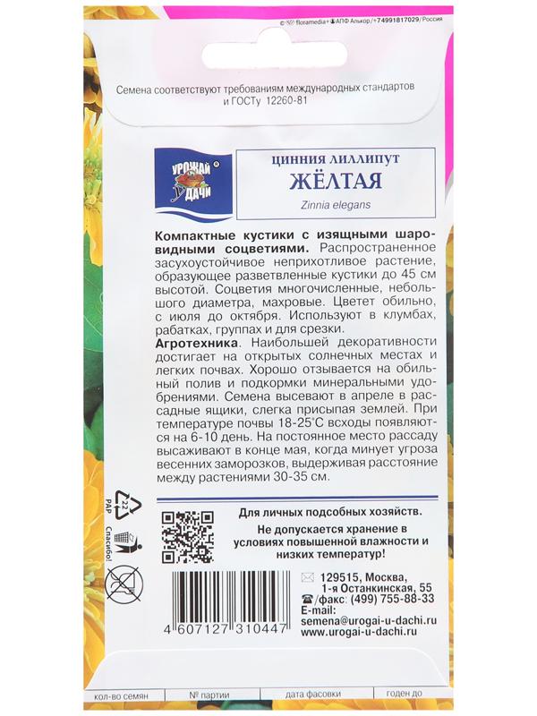 Семена цветов Цинния 