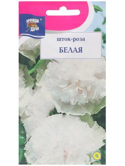 Семена цветов Шток-роза, Белая, 0,1 г