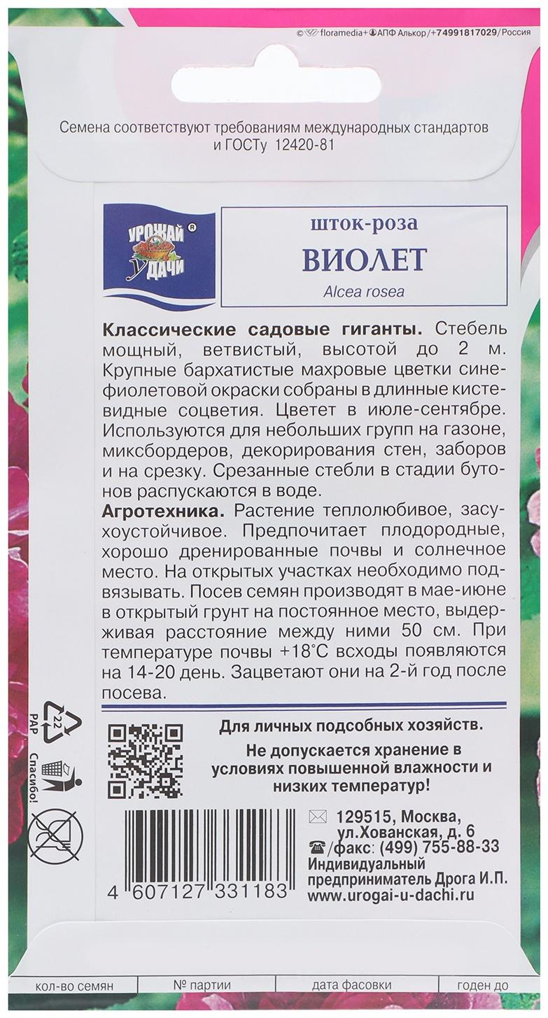 Семена цветов Шток-роза 