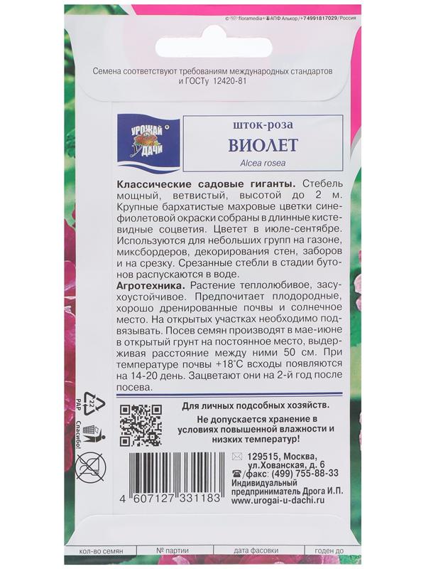 Семена цветов Шток-роза 