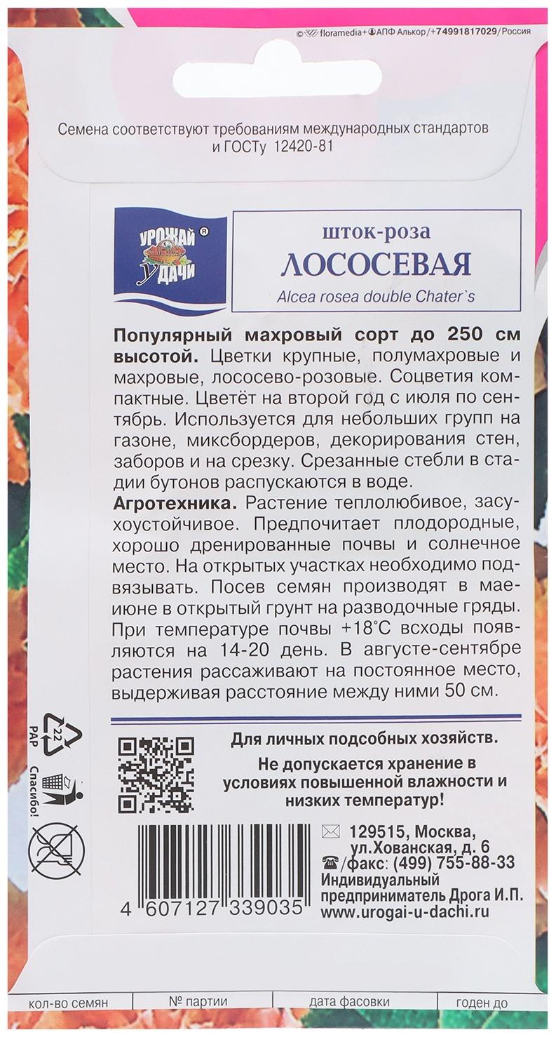 Семена цветов Шток-роза 