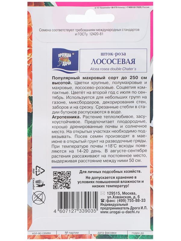 Семена цветов Шток-роза 