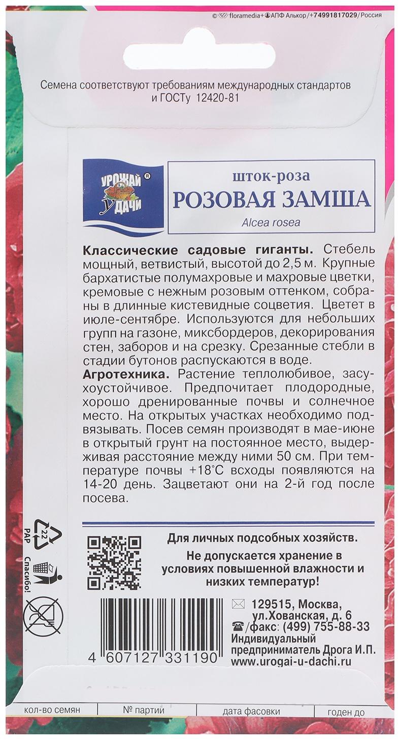 Семена цветов Шток-роза 