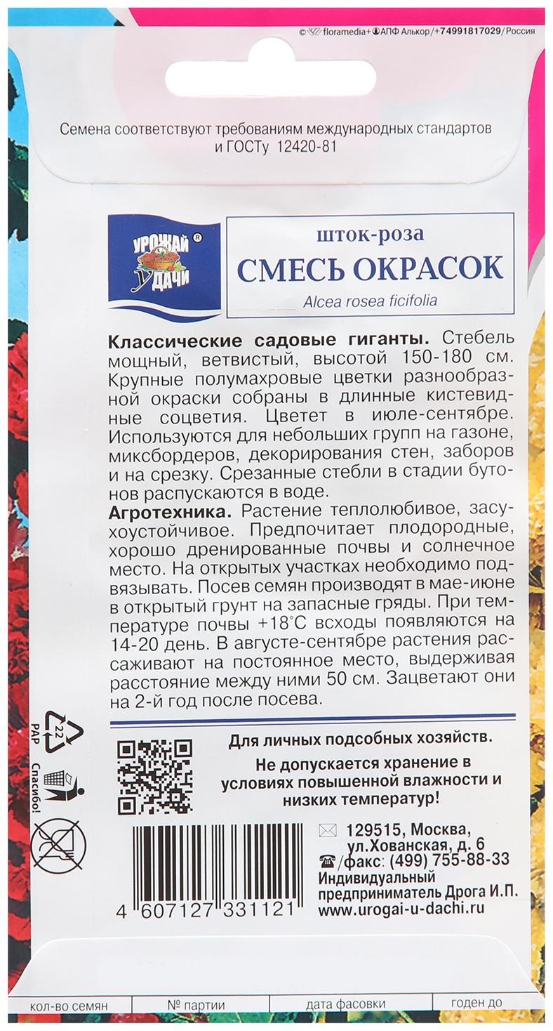 Семена цветов Шток-роза, Смесь окрасок, 0,2 г