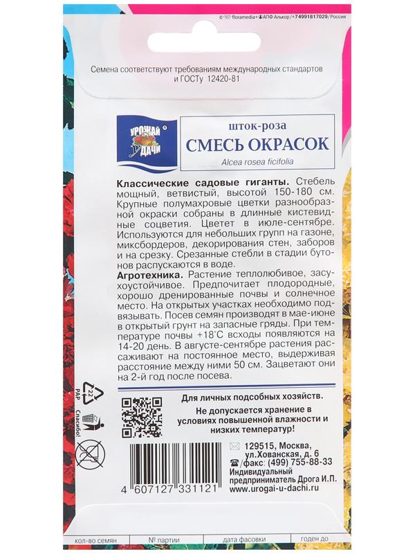 Семена цветов Шток-роза, Смесь окрасок, 0,2 г