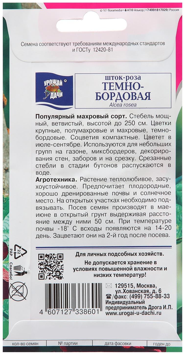 Семена цветов Шток-роза, Тёмно-бордовая 0,1 г