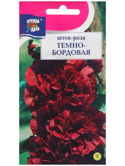 Семена цветов Шток-роза, Тёмно-бордовая 0,1 г