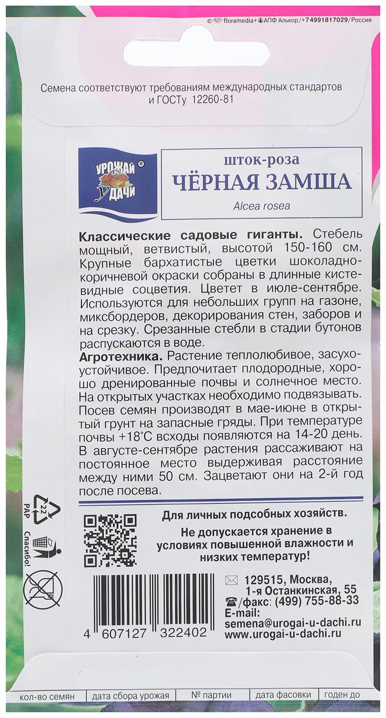 Семена цветов Шток-роза 