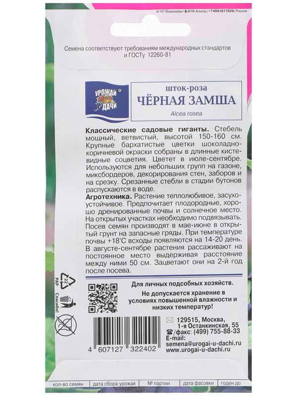 Семена цветов Шток-роза 