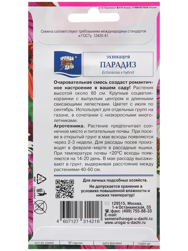 Семена цветов Эхинацея 