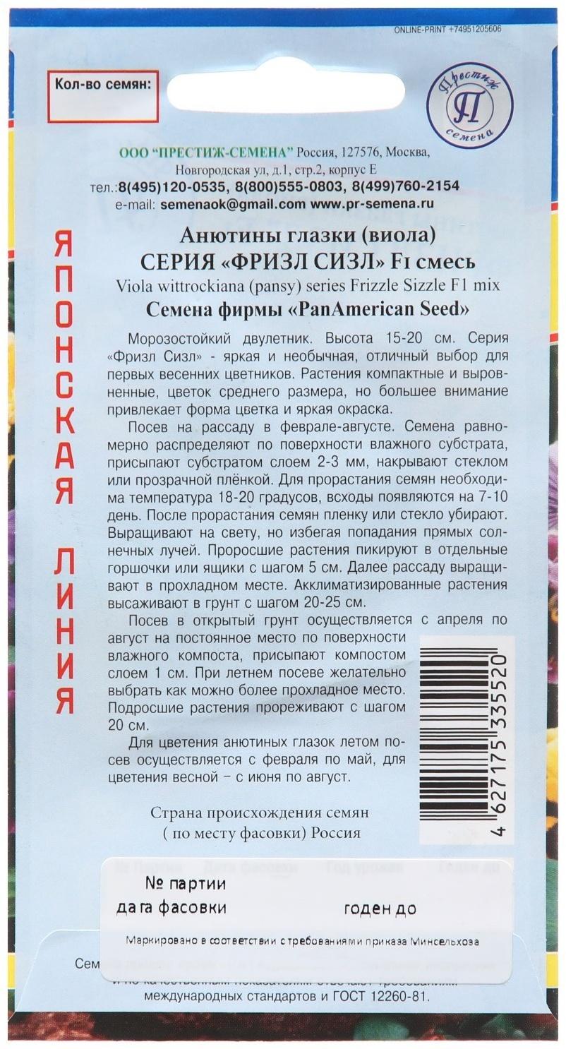 Семена цветов Анютины глазки витторка 