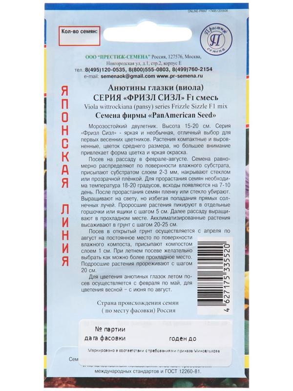 Семена цветов Анютины глазки витторка 