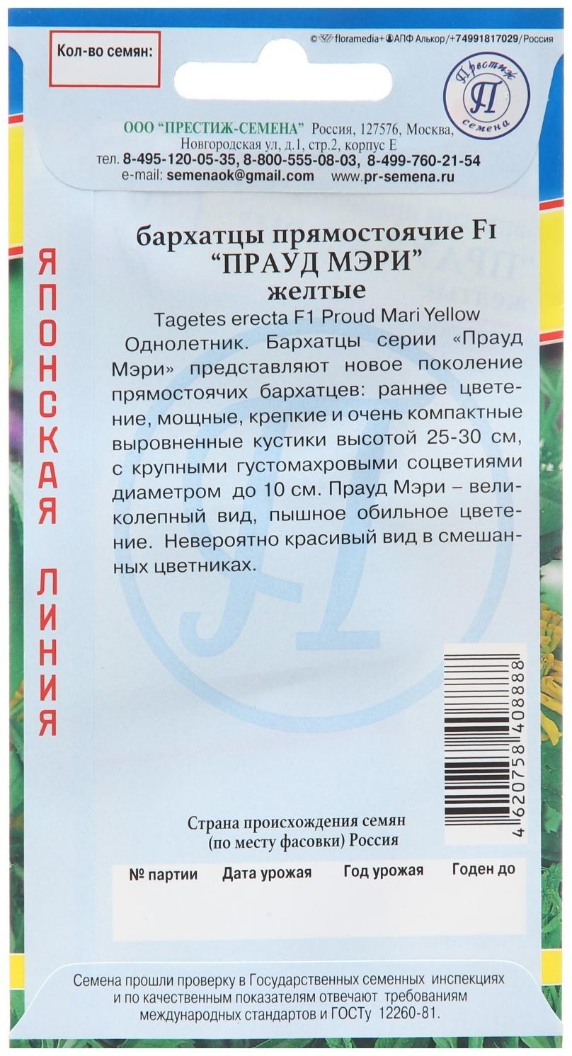 Семена цветов Бархатцы прямостоячие 