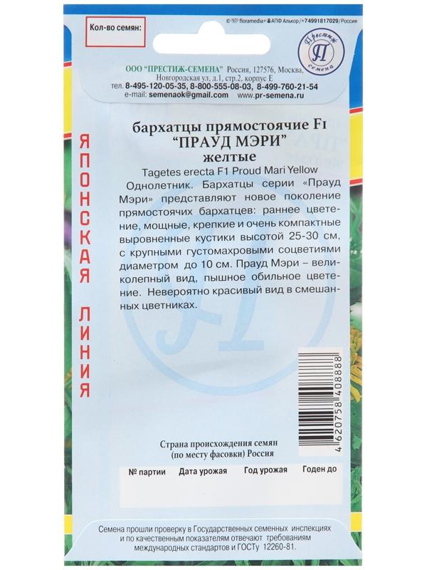 Семена цветов Бархатцы прямостоячие 