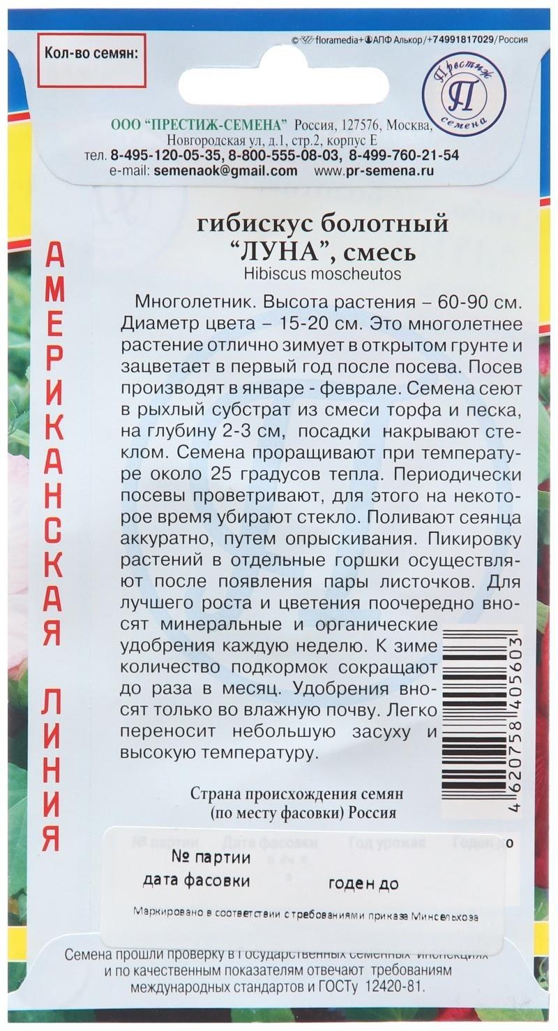 Семена цветов Гибискус болотный 