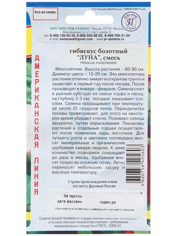 Семена цветов Гибискус болотный 