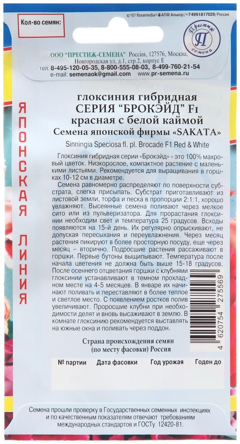 Семена цветов Глоксиния 