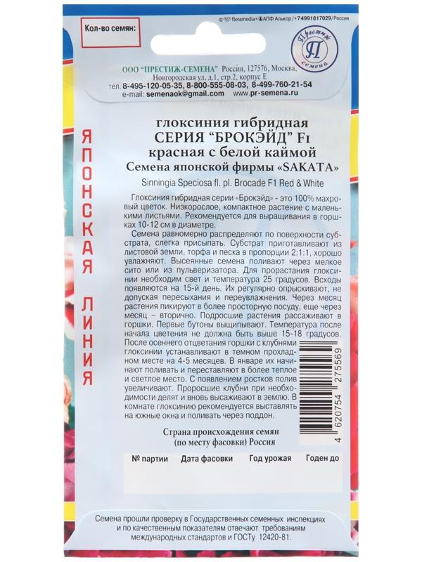 Семена цветов Глоксиния 