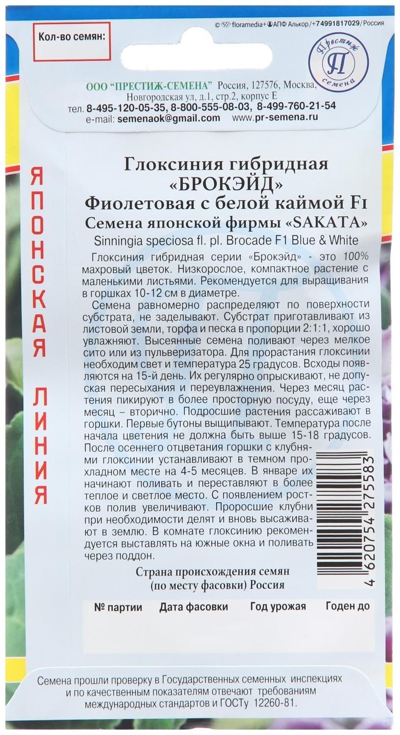 Семена цветов Глоксиния 