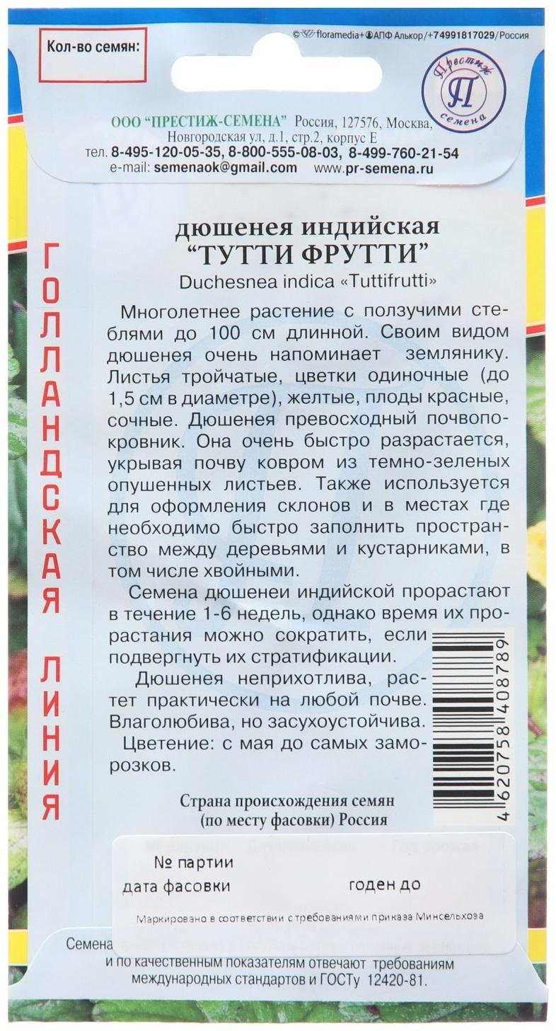 Семена цветов Дюшинея индийская 